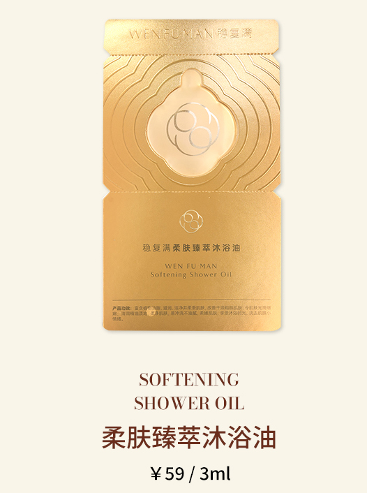 沐浴油3ml